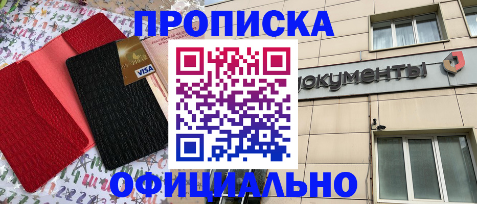 прописка гарантия в Карачаевске