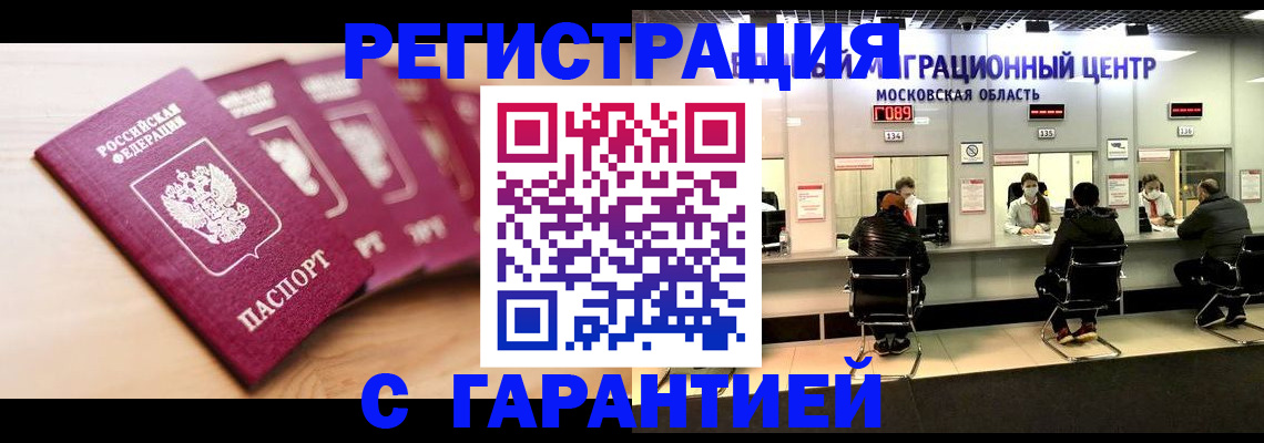 прописка иностранных граждан в Карачаевске
