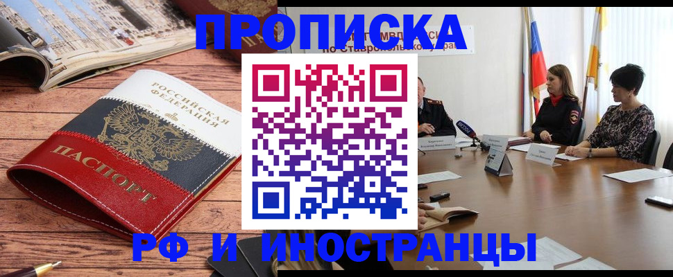 прописка в квартире в Карачаевске